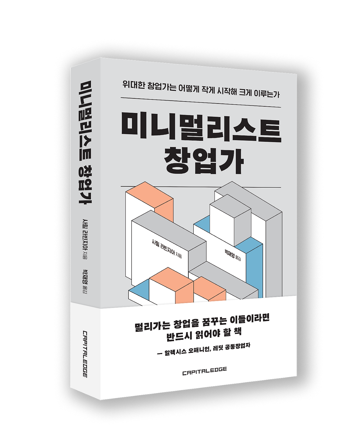 [미니멀리스트]입체이미지(+띠지) (1).png