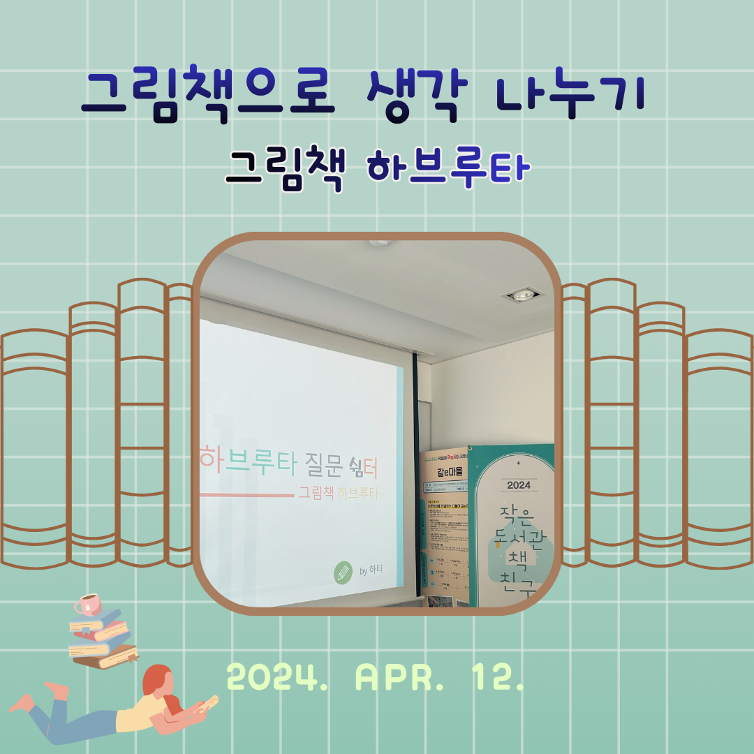 그림책 하브루타_선녀와 나무꾼.png