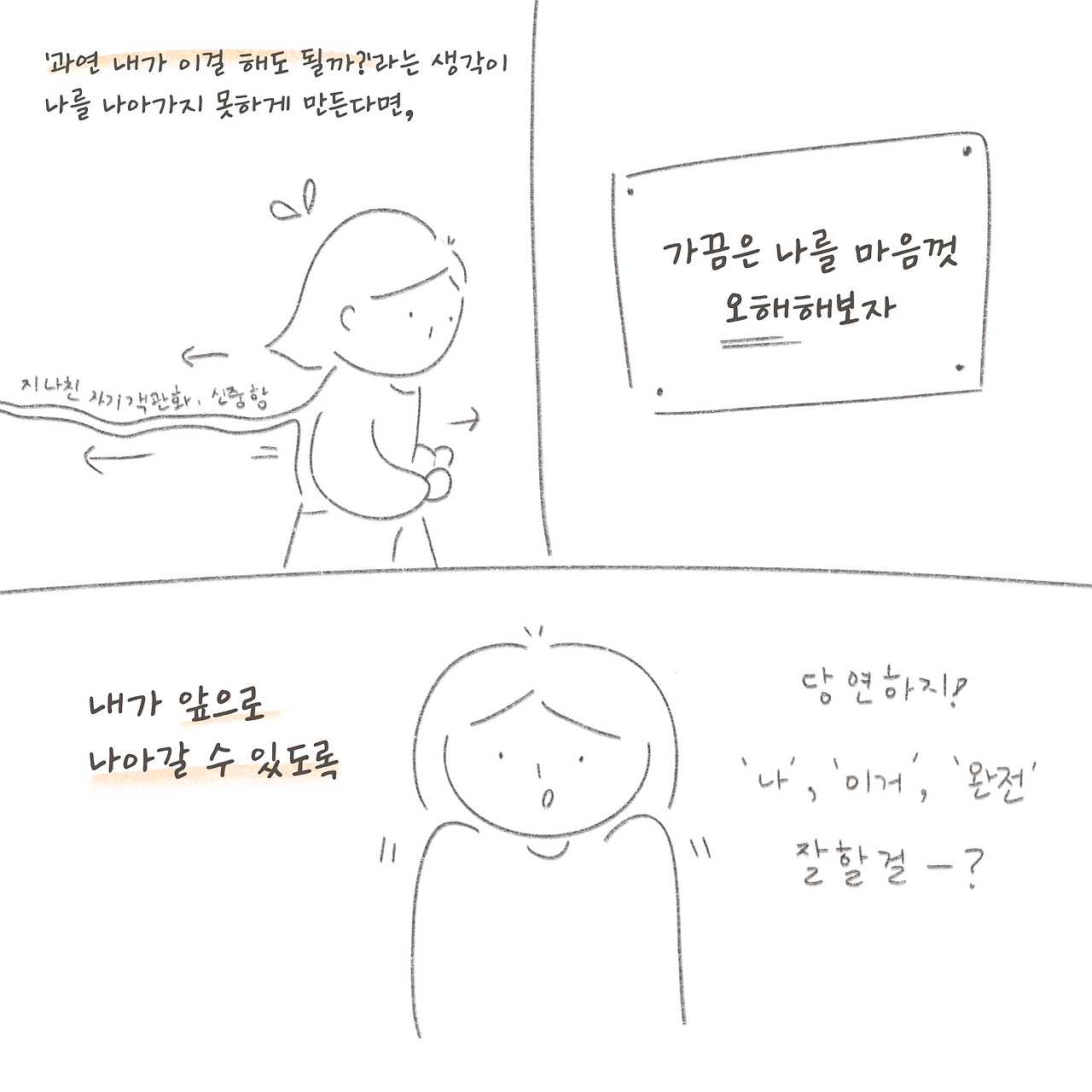 p2_과연 내가 이걸 해도 될까?.png