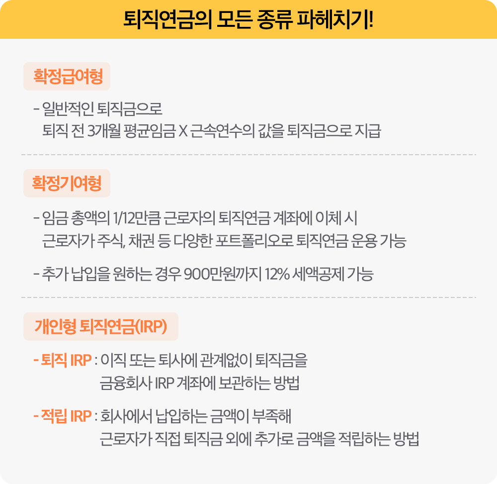 BT-퇴직연금 종류.png