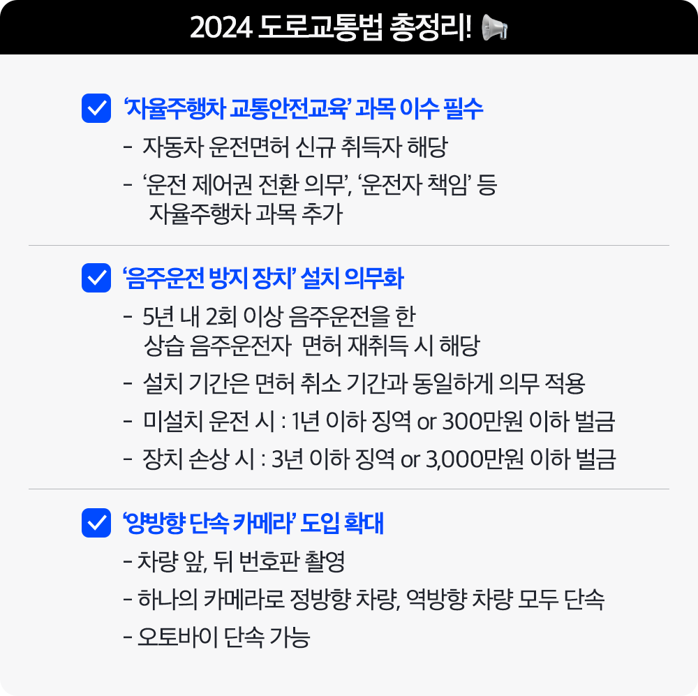 BT-2024 도로교통법 (1).png