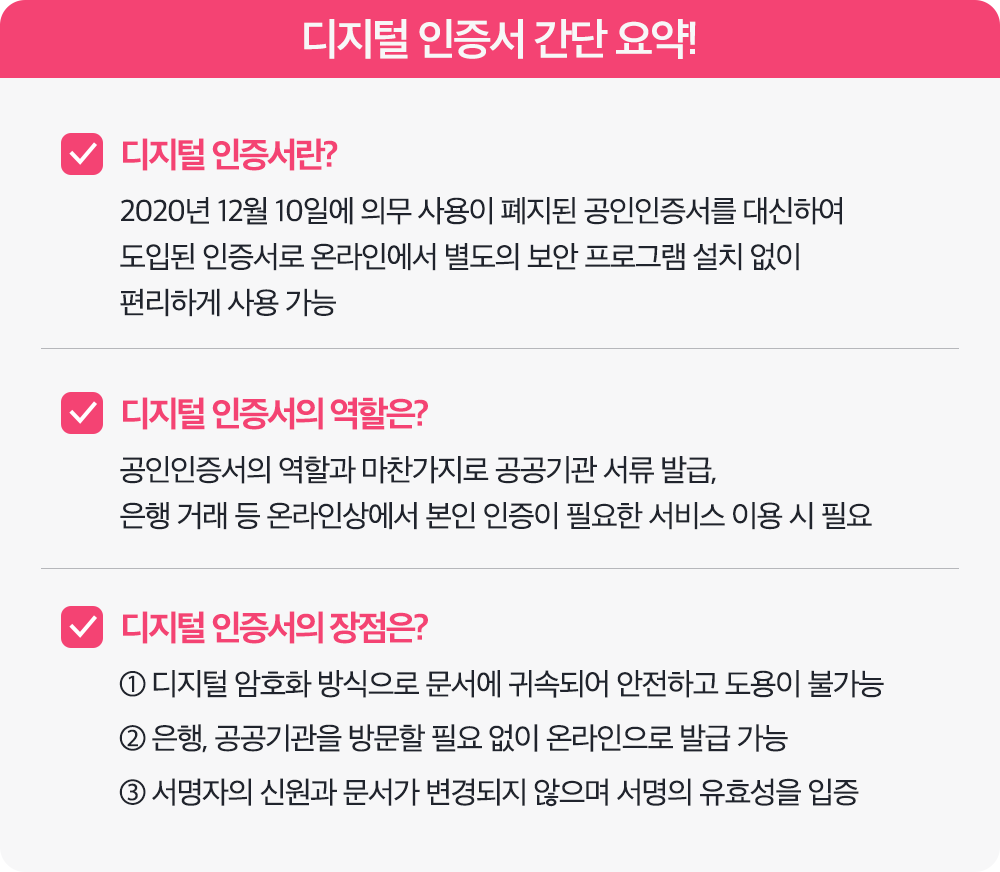 BT-디지털 인증서 간단 요약_  .png