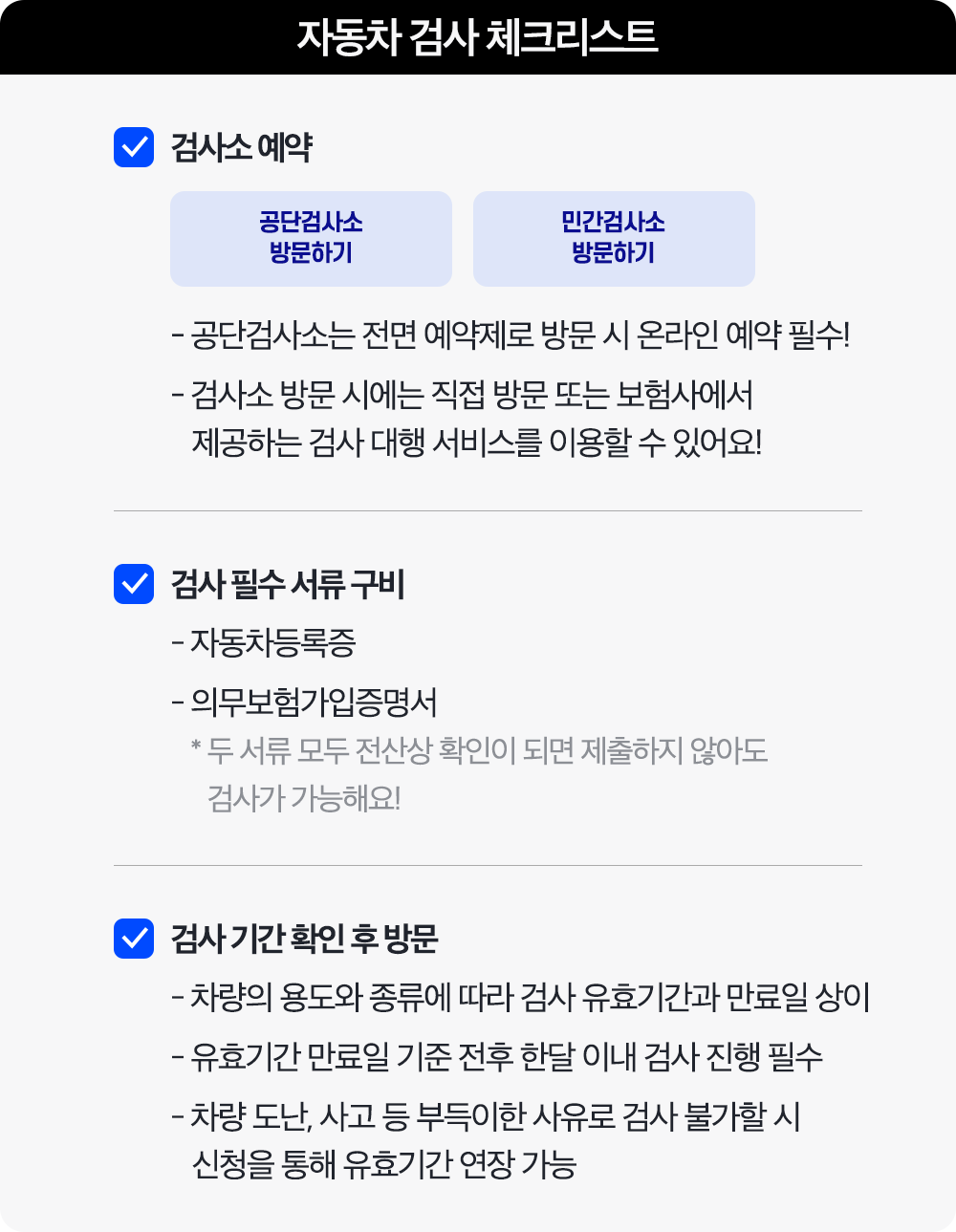 BT-자동차 검사 체크리스트_2.png