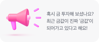 버튼_금 투자 해보셨나요.png