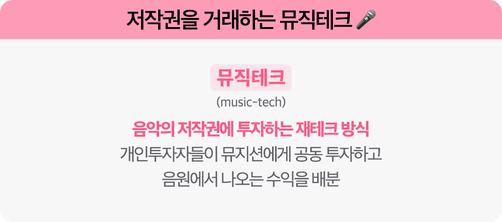 BT-뮤직테크.png