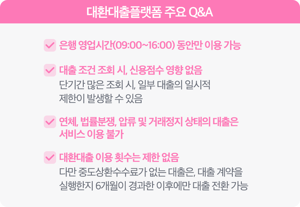 BT 대환대출플랫폼 주요 Q&A (3).png