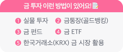 버튼_투자 방법 5가지.png