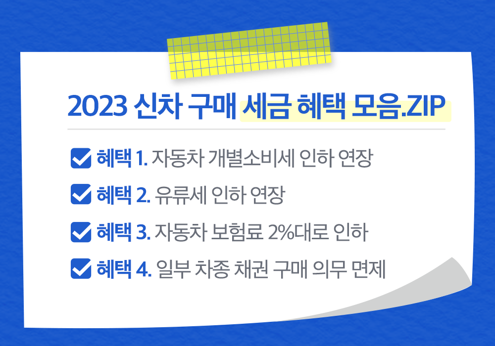 모빌리TIP 버튼(세금혜택모음).png