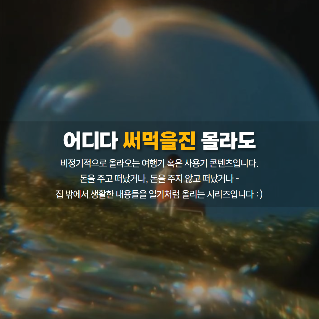 어디다 써먹을진 몰라도 (2).png