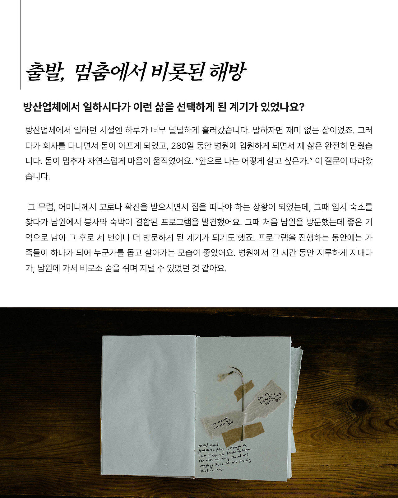 아카이빙 - 인터뷰 4.png