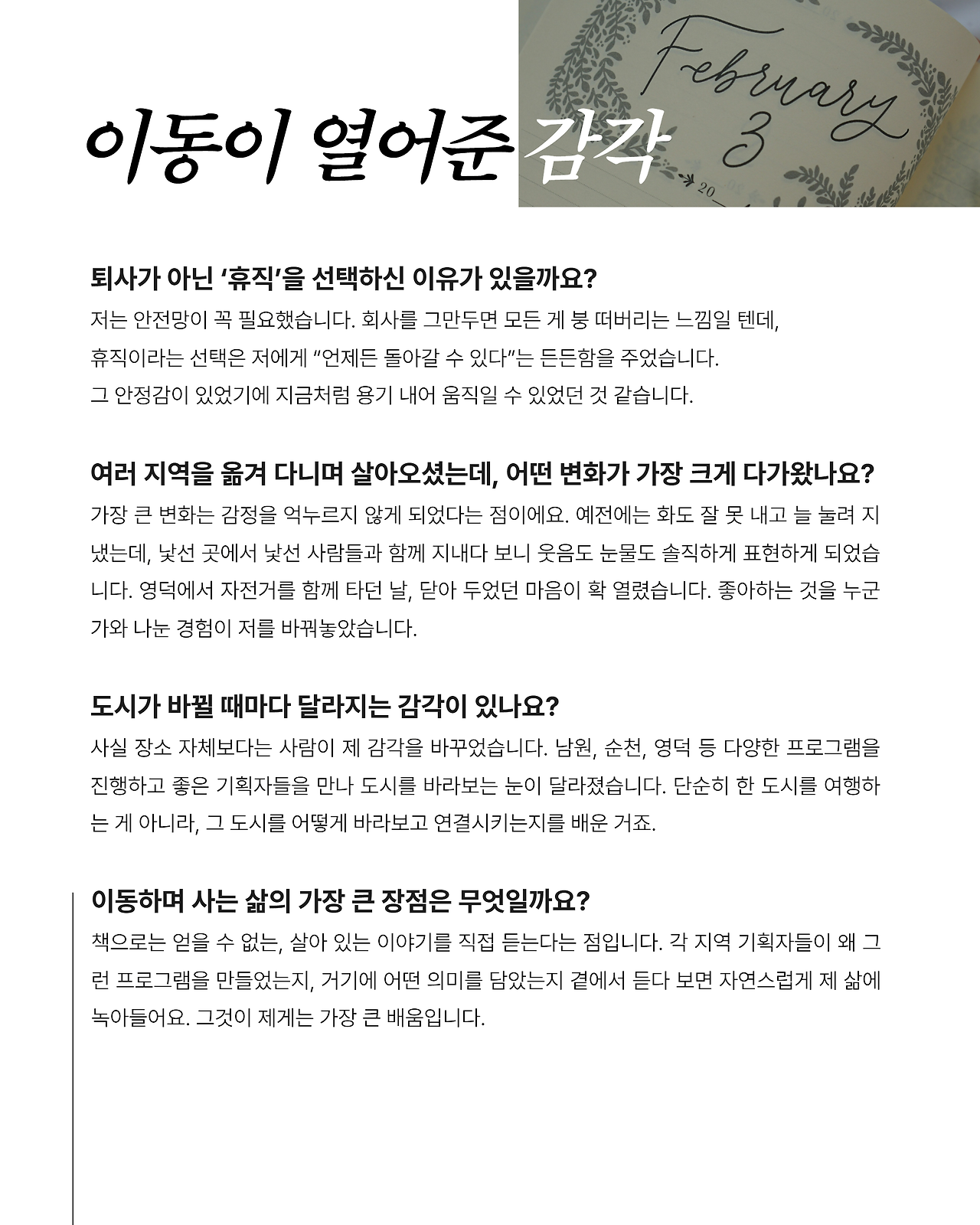 아카이빙 - 인터뷰 5.png