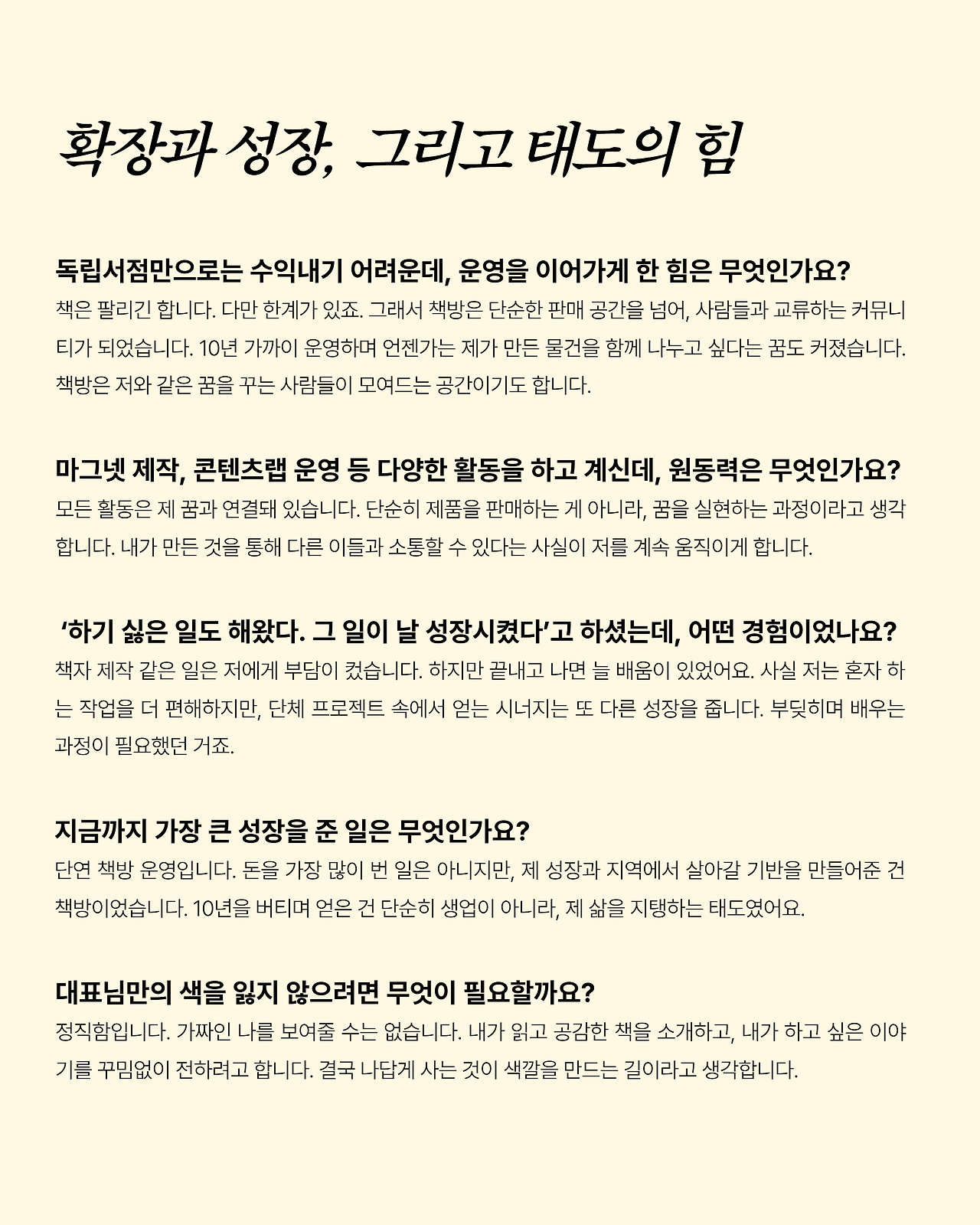 아카이빙 - 인터뷰 18.png