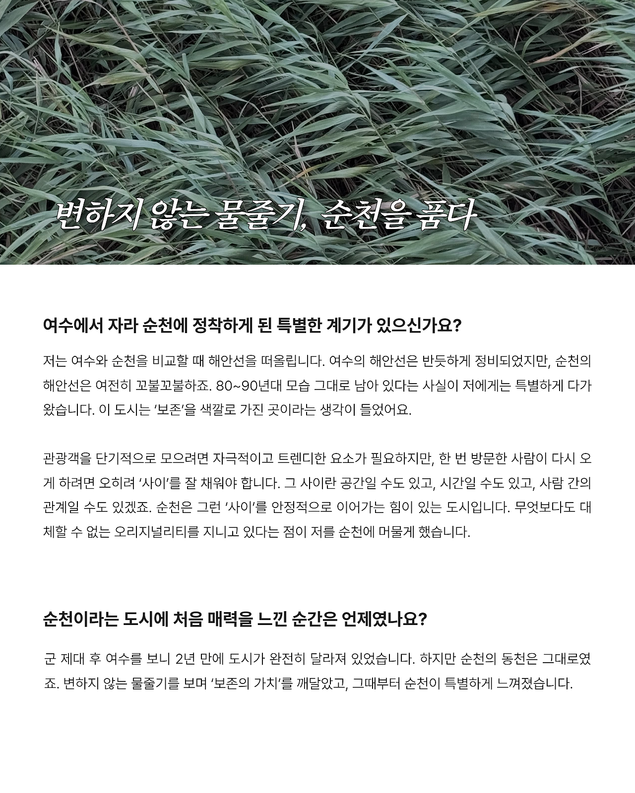 아카이빙 - 인터뷰 10.png