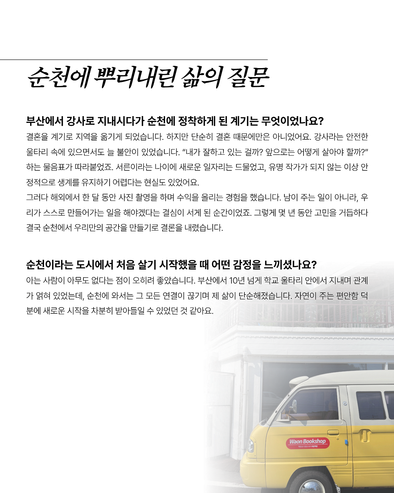 아카이빙 - 인터뷰 16.png