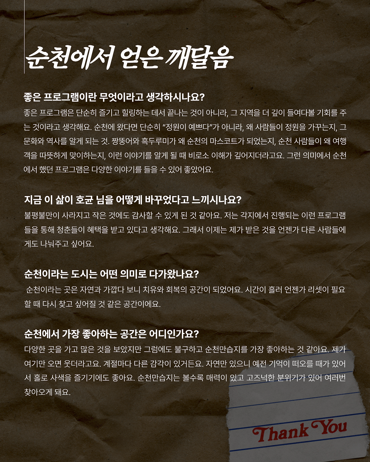 아카이빙 - 인터뷰 7.png