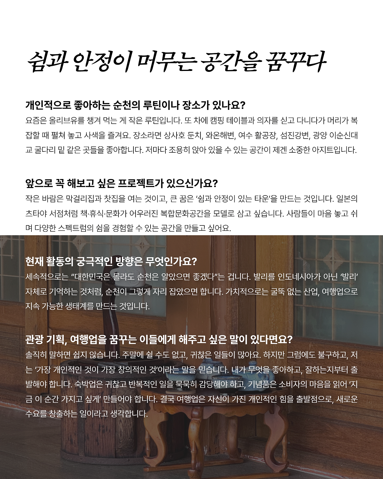 아카이빙 - 인터뷰 13.png