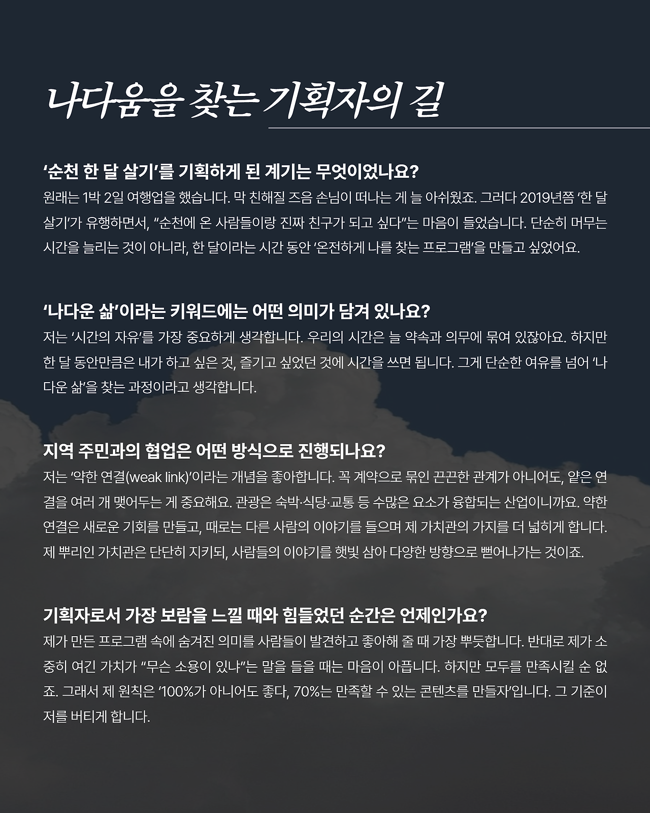 아카이빙 - 인터뷰 12.png