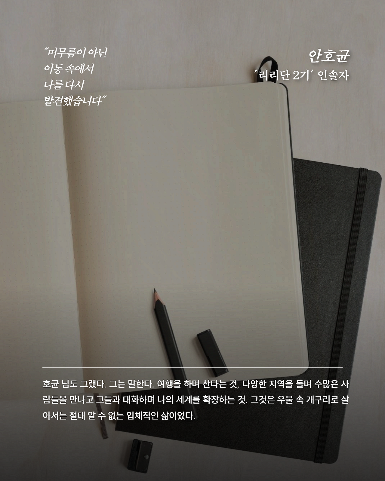 아카이빙 - 인터뷰 3.png