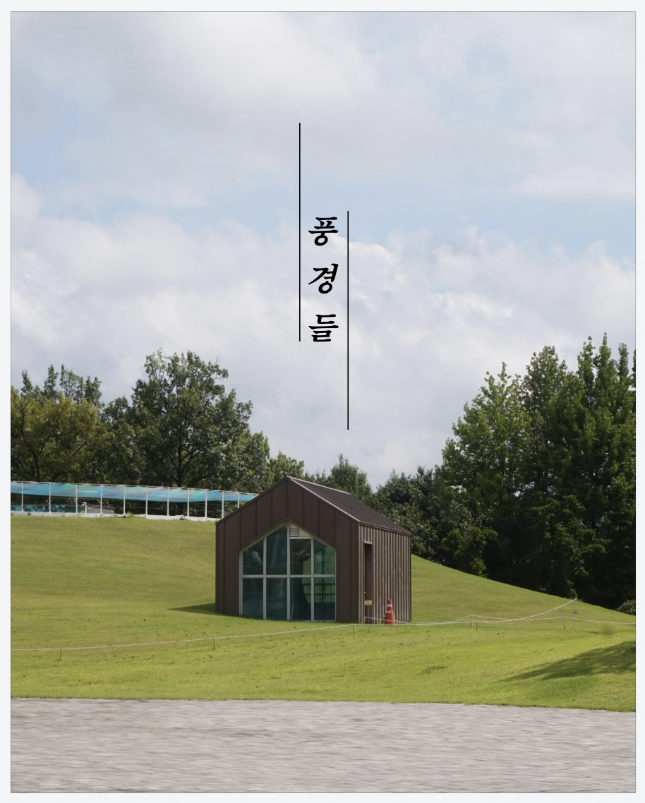 스크린샷 2025-09-08 오후 4.47.13.png