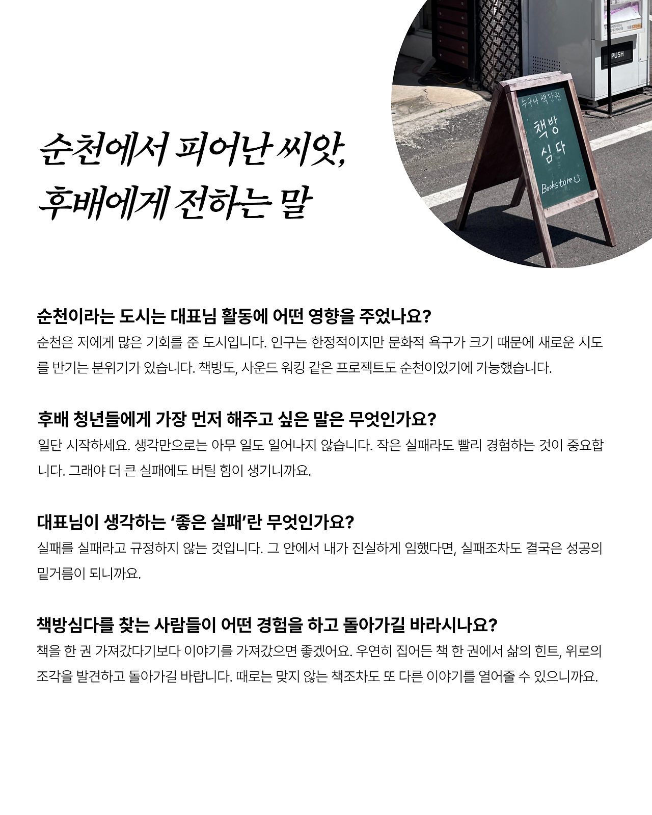 아카이빙 - 인터뷰 19.png