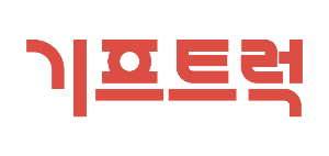 기프트럭 한글로고 R.png