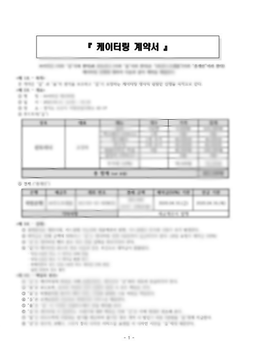 계약서 사진.png