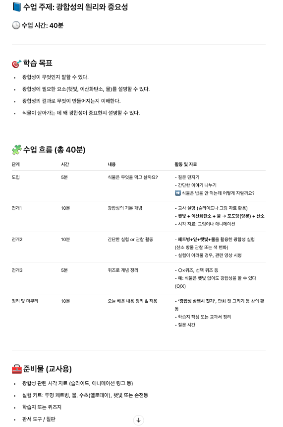 chat gpt 수업설계.png