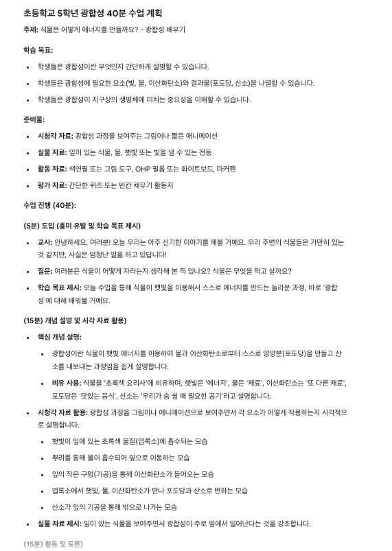 gemini 수업설계.png