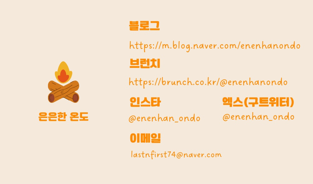 은은한 온도 온라인 명함.png