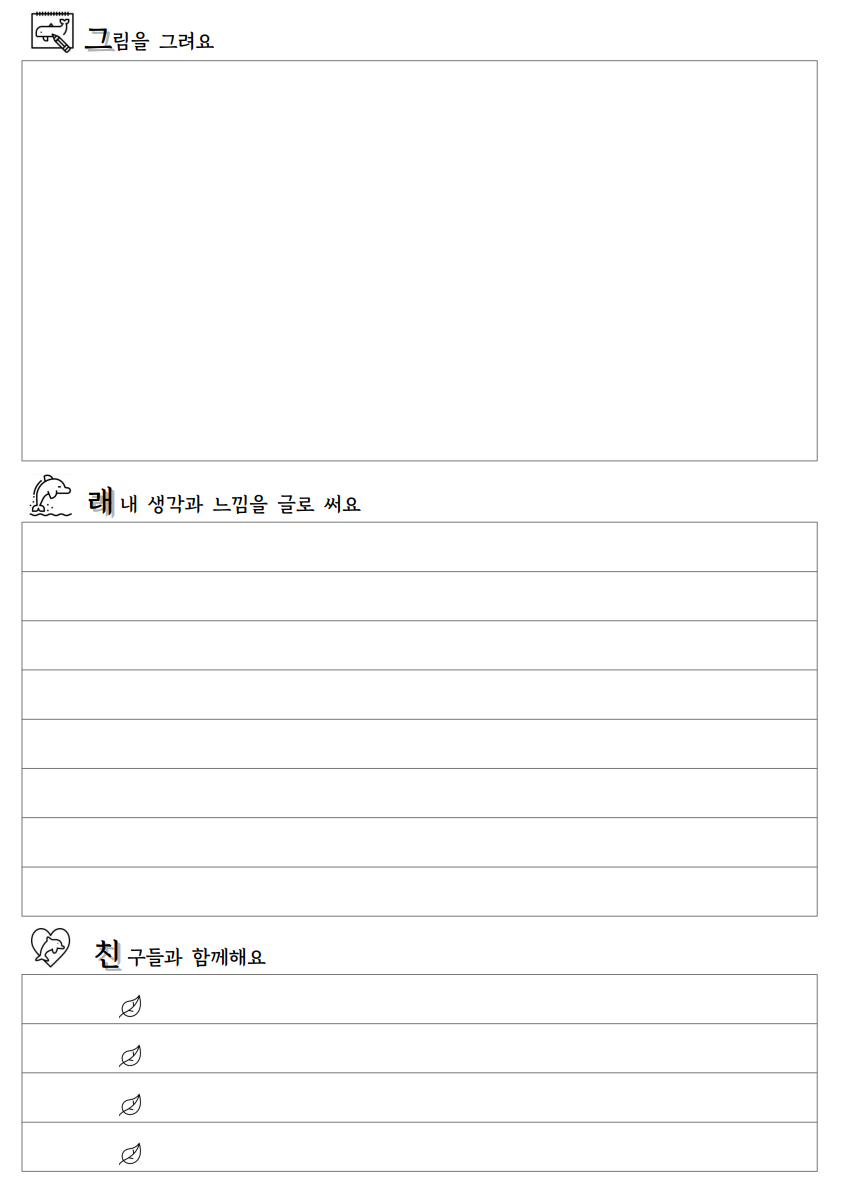 그림을 그려요.png