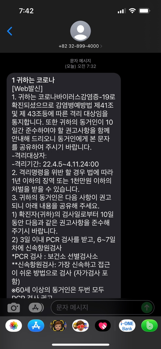 코로나 양성 문자 수정.png