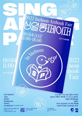 2022 인천 아트북페어 「싱얼롱페이퍼」 포스터.png