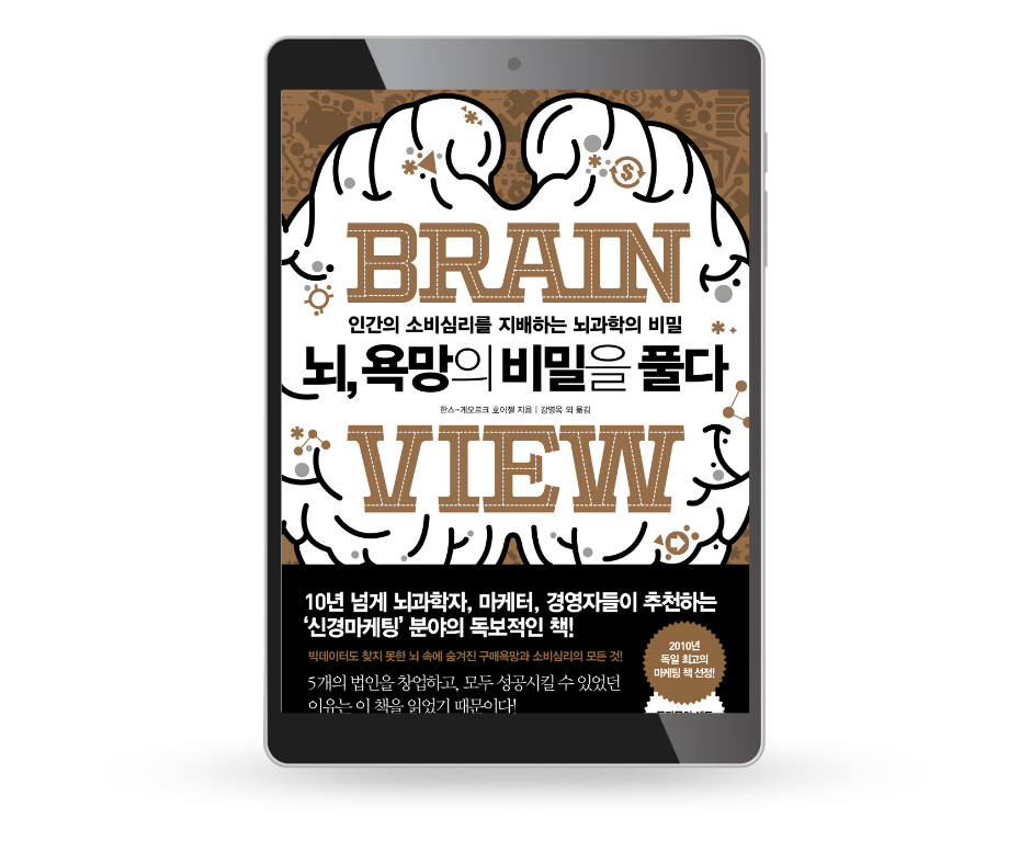 뇌 욕망의 비밀을 풀다.png