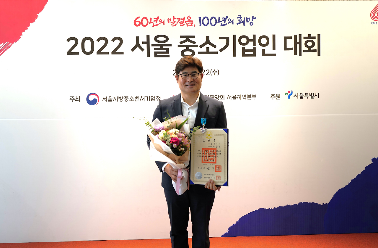 이상훈 대표 산업포장 수상 현장.png