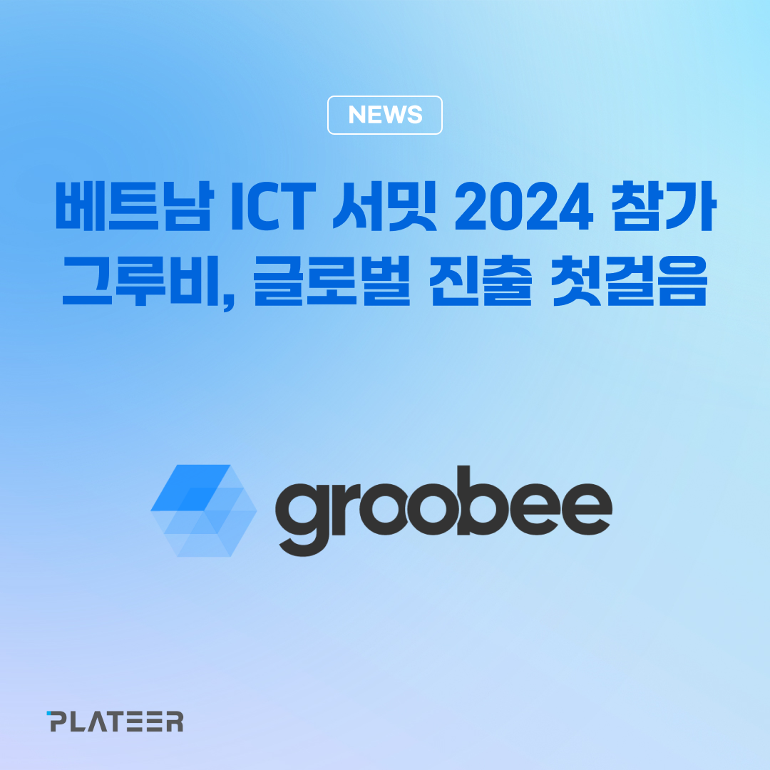 보도자료_그루비 _ 정방형 1080×1080 (8).png