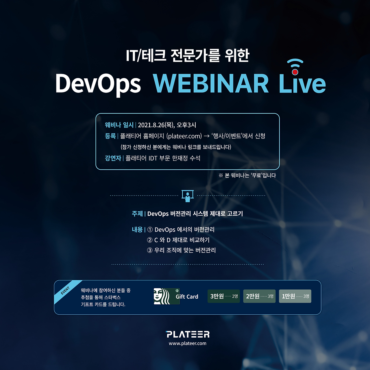 데브옵스 웨비나 (FB업로드용).png
