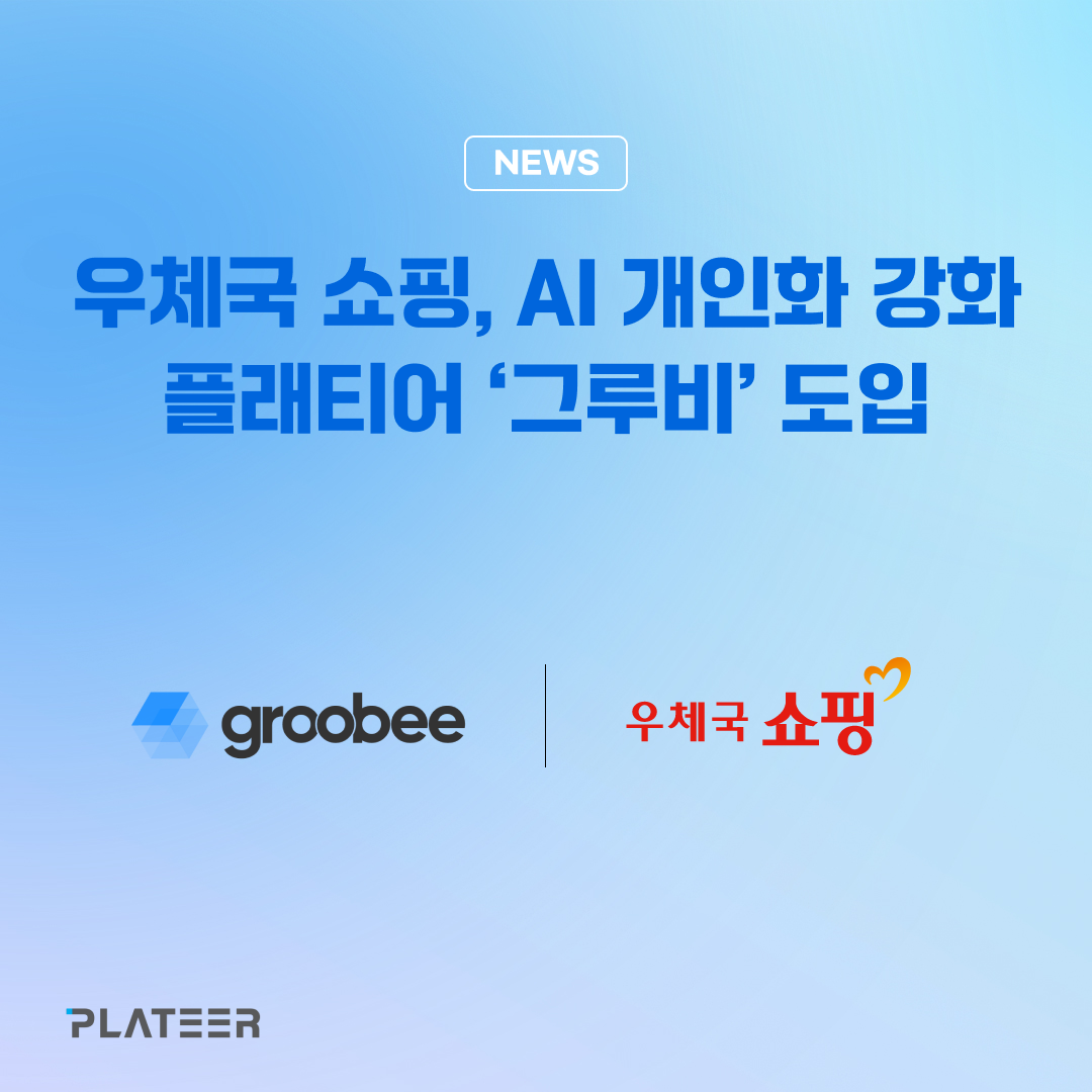 보도자료_그루비 _ 정방형 1080×1080 (6).png