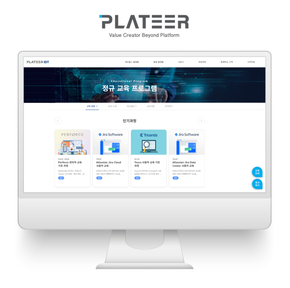 플래티어 정규 교육 프로그램.png