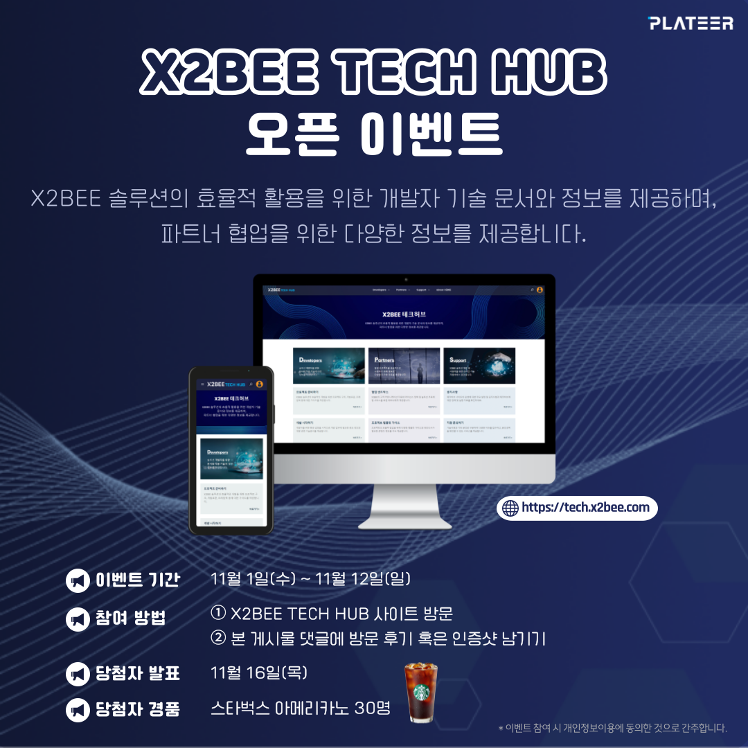 엑스투비 테크허브 오픈 이벤트.png