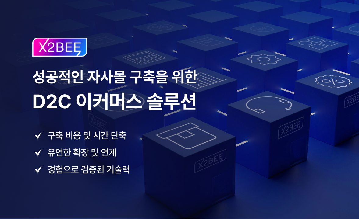 1. X2BEE_대표 이미지.png