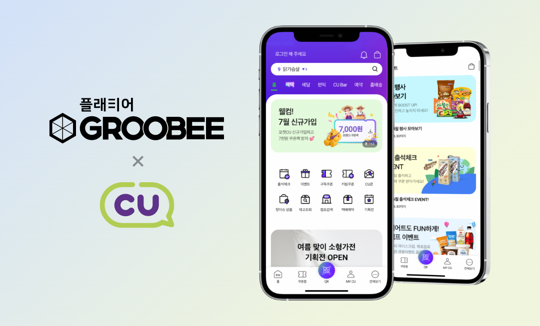 포켓 CU, 플래티어 AI 마테크 솔루션 그루비 도입.png