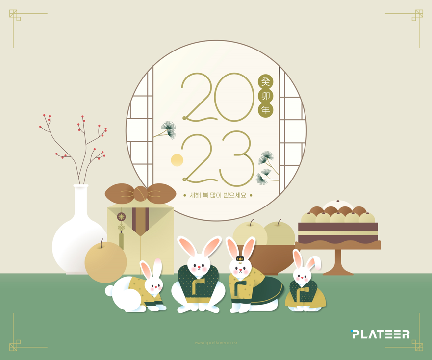 2023년 새해 인사.png