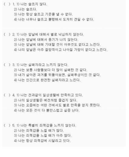 우울증 진단척도.png