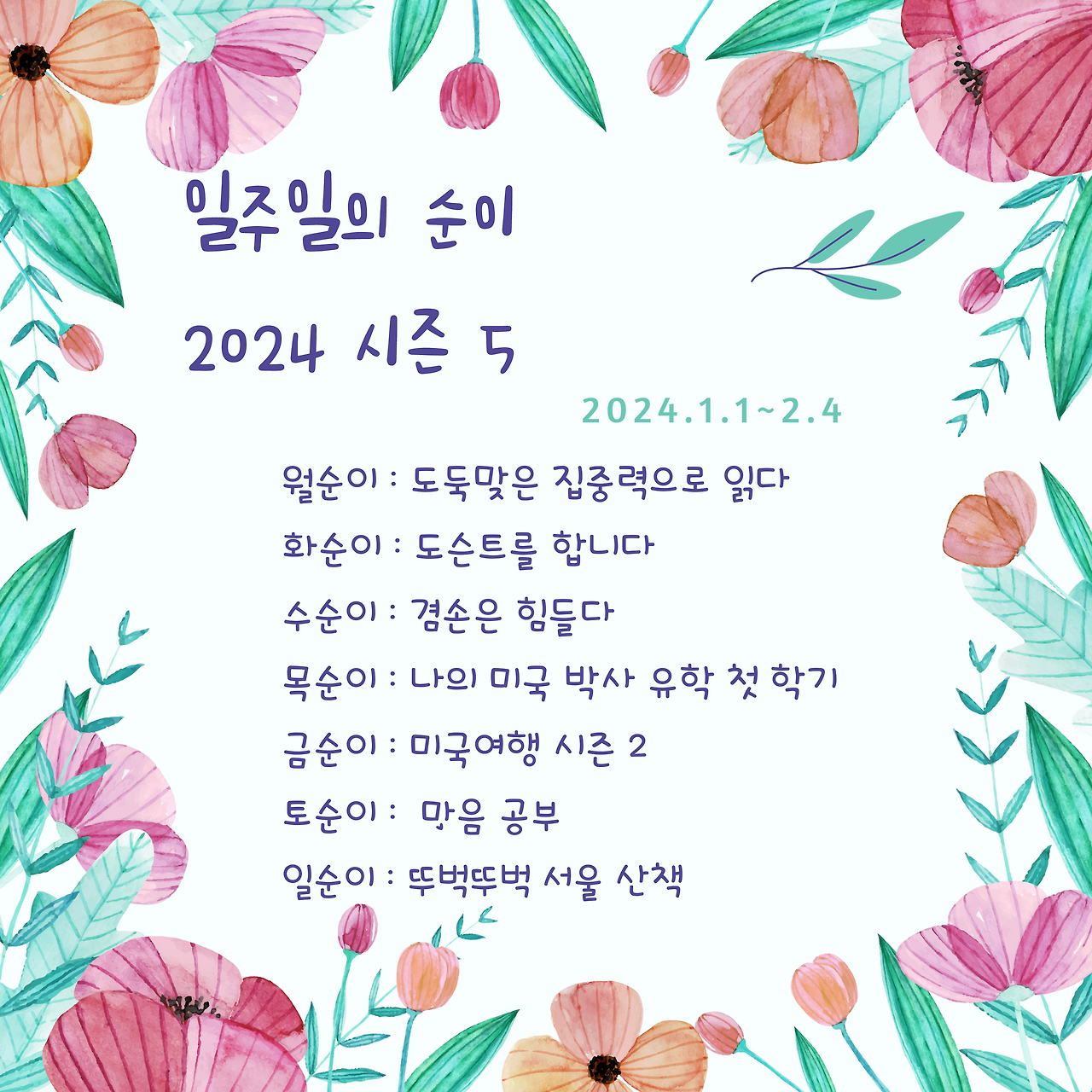순이크리쳐 2024 시즌 5.png