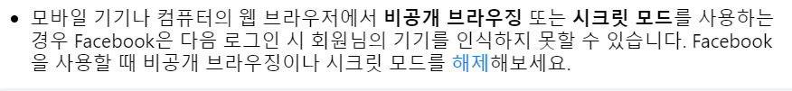 폐이스북 계정보안4.png