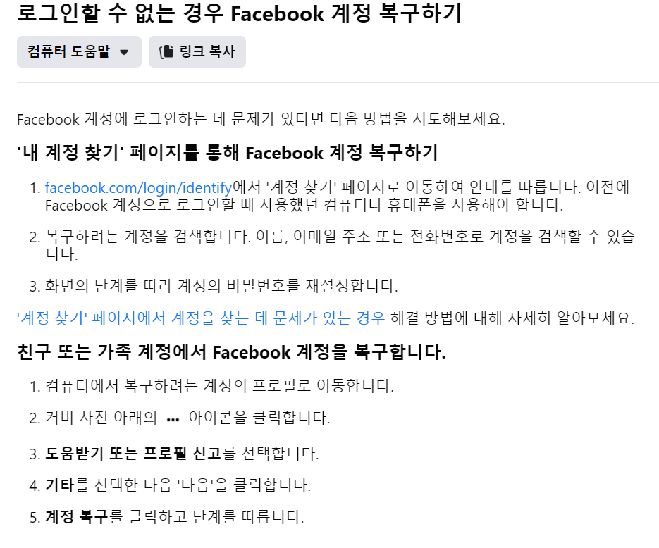 폐이스북 계정보안2.png