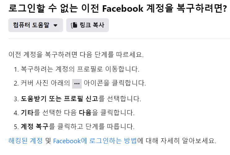 폐이스북 계정보안1.png