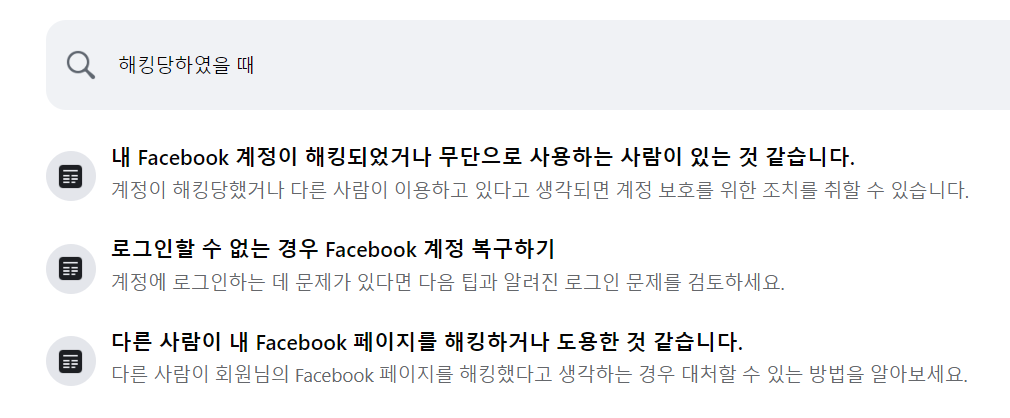 폐이스북 계정보안3.png