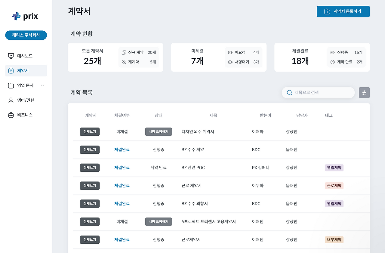 계약 목록_230706.png