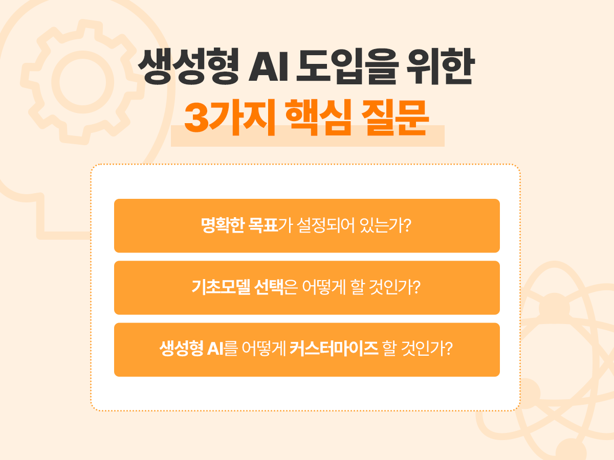 AI 도구 도입을 위한 미래 대비 전략